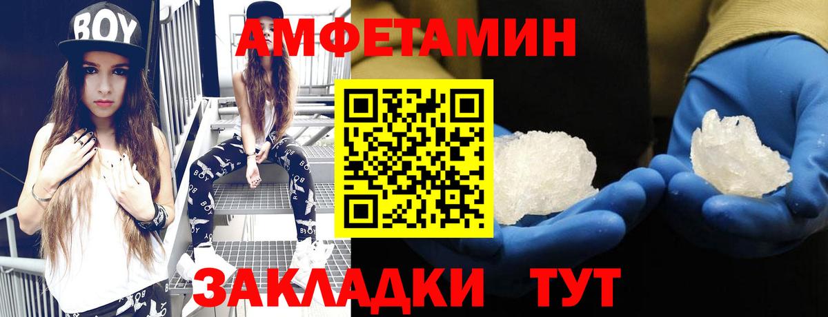 Амфетамин  АМФ  Вход с VPN  Амфетамин VHQ  Грязи 