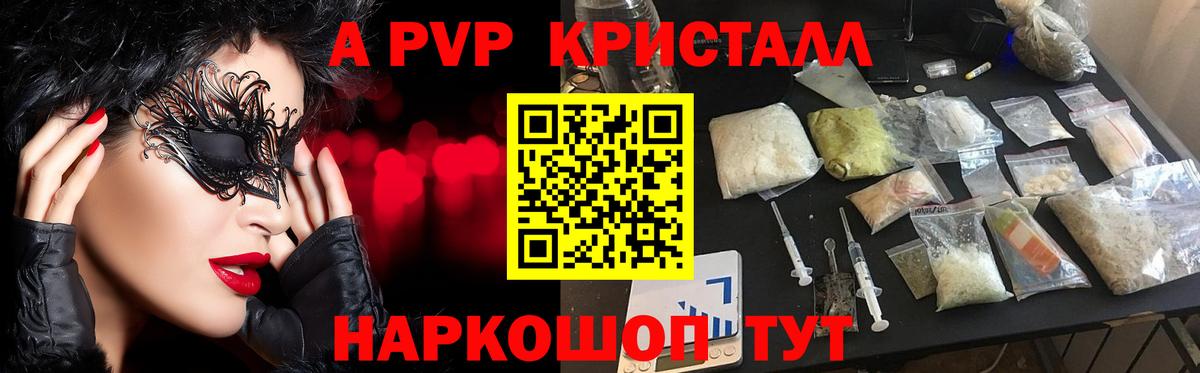 Alfa_PVP Crystall  А ПВП СК  Вход с VPN  Грязи  A PVP СК 