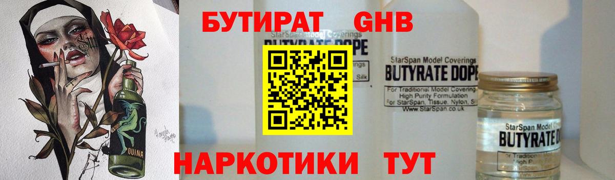 Грязи  Бутират 99%  Вход с VPN 