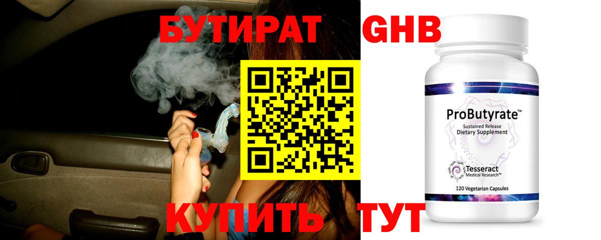 Бутират буратино  Грязи 