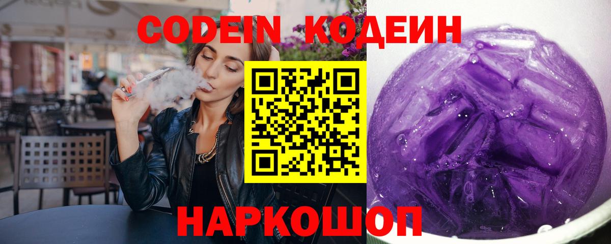 Кодеиновый сироп Lean Purple Drank  Кодеиновый сироп Lean Purple Drank  Грязи 