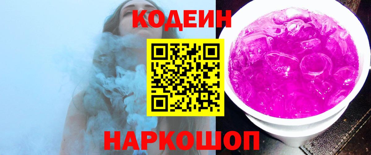 Грязи  Codein напиток Lean (лин)  Вход с VPN  Codein напиток Lean (лин) 