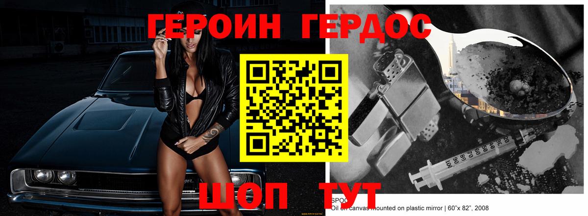 Героин  Вход с VPN  Грязи  ГЕРОИН белый 