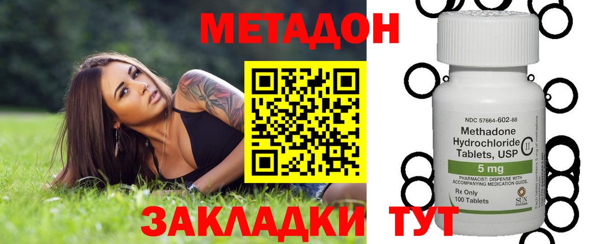 Метадон methadone  Грязи 